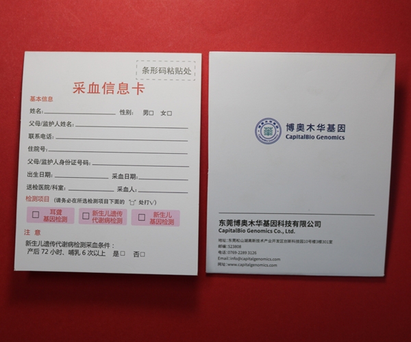 四環三折采血卡采血卡