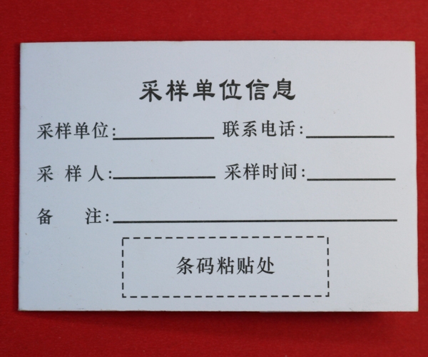 北京雙環血樣采集卡