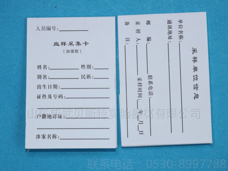 上海血樣采集卡
