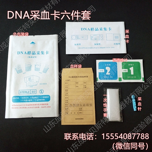 北京DNA采血卡獨立包裝六件套