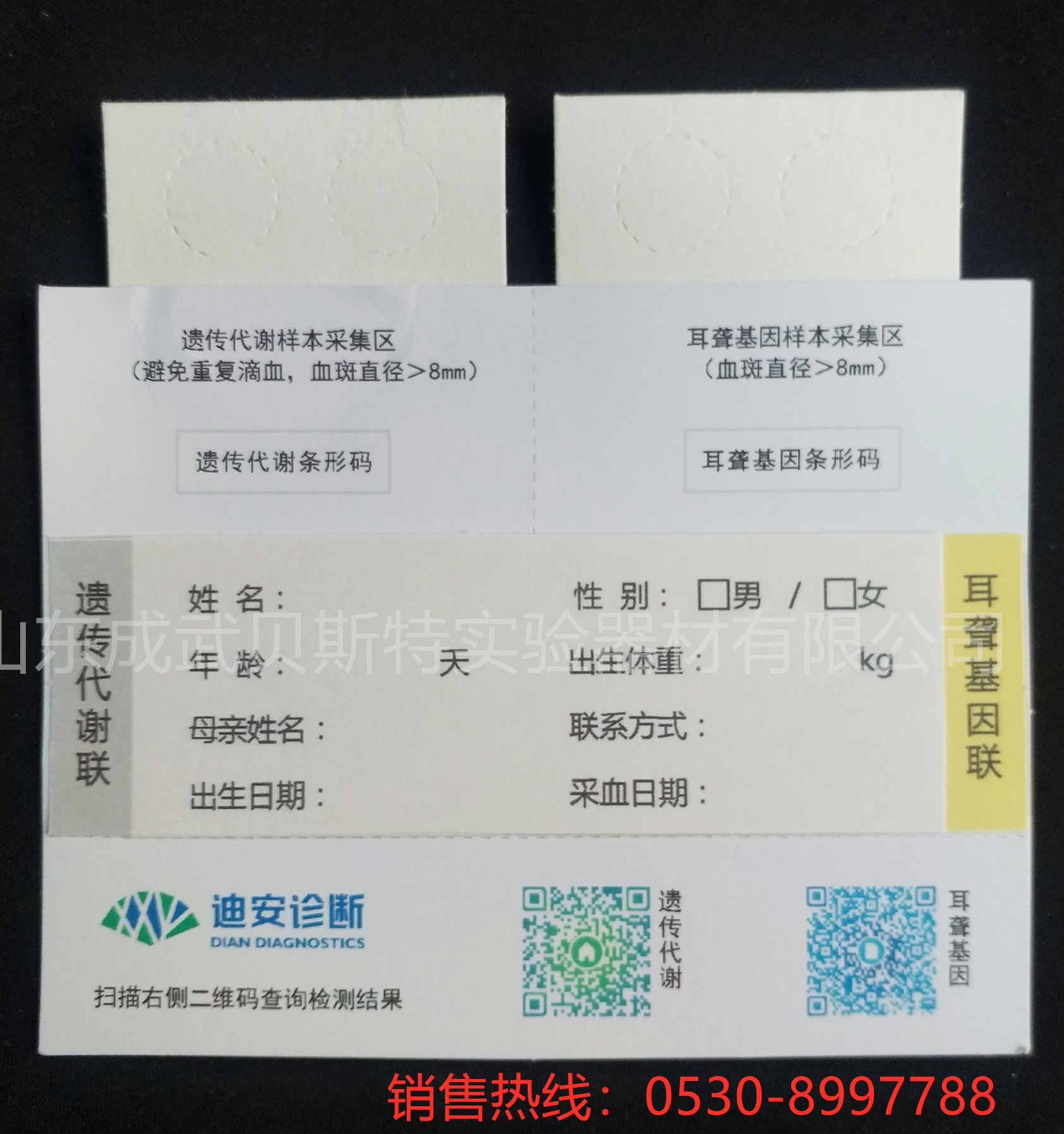 定制型四環新生兒采血卡