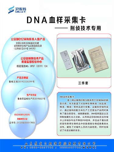 DNA采集卡標準型