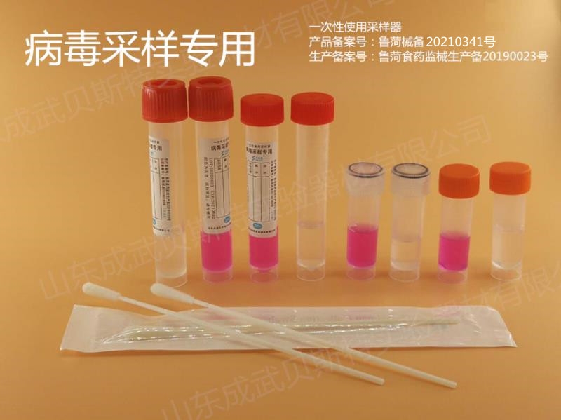 上海病毒采樣管使用方法