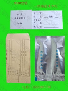 單環903樣品采集專用采血卡套裝