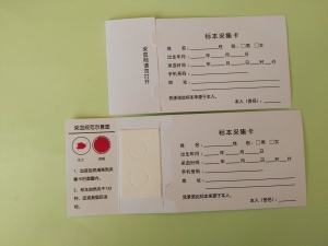 防污染雙環采血卡