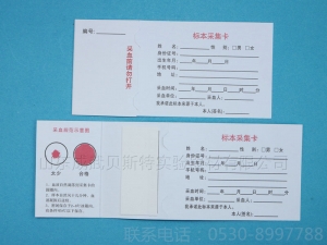 三環防污染采血卡