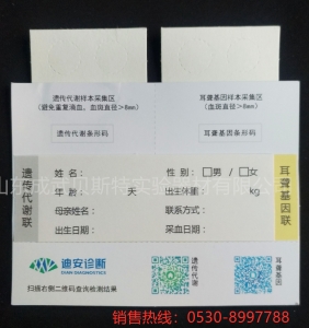 定制型四環新生兒采血卡