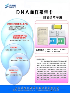 刑偵技術專用采血卡