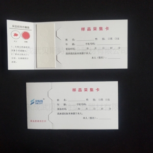 三環防污染采血卡