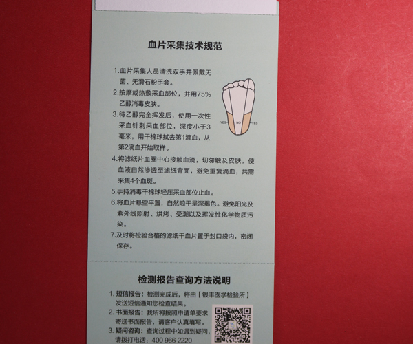 四環新生兒采血信息卡.jpg
